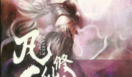 凡人修仙传视频,踏足仙途，逆天改命的修真传奇